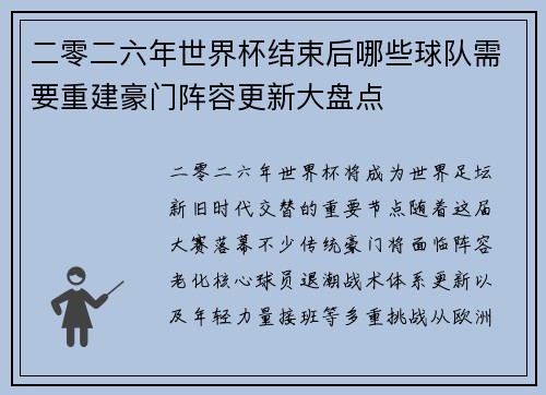 二零二六年世界杯结束后哪些球队需要重建豪门阵容更新大盘点